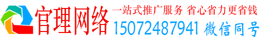 青山官理如何百度推广
